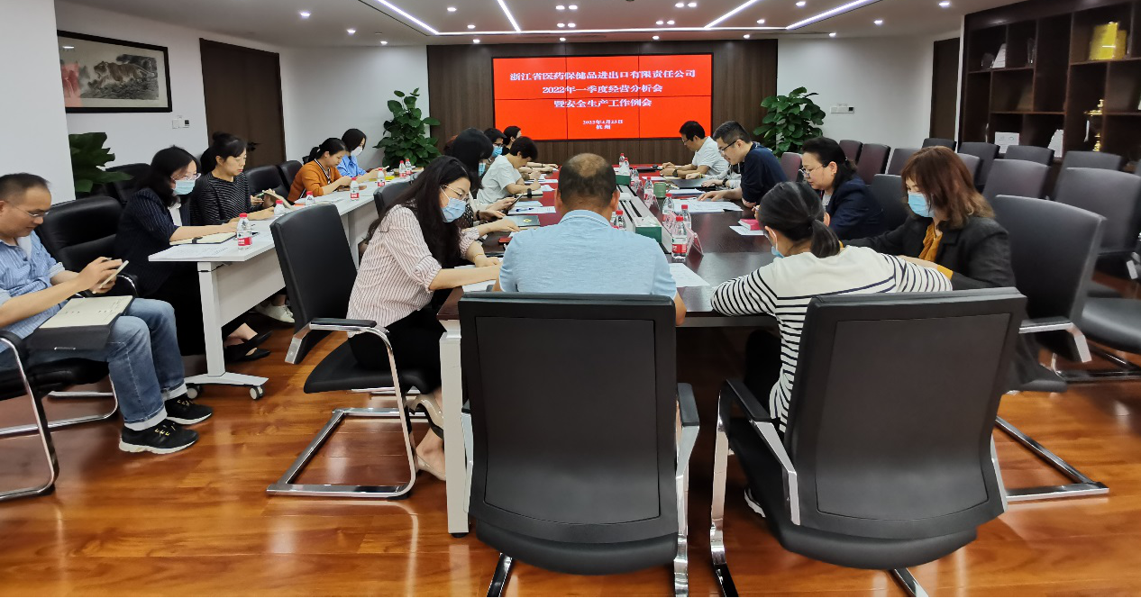 省醫(yī)保公司召開2022年一季度經(jīng)營分析會議暨安全生產(chǎn)工作例會