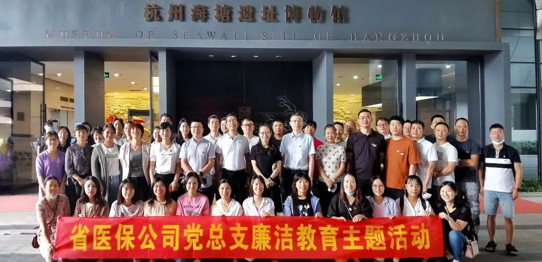 以清為美、以廉為榮 | 省醫(yī)保公司黨總支赴“清風(fēng)海塘”廉潔教育基地開展集中警示教育活動