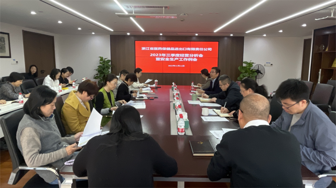 省醫(yī)保公司召開2023年三季度經(jīng)營分析會(huì)暨安全生產(chǎn)工作例會(huì)
