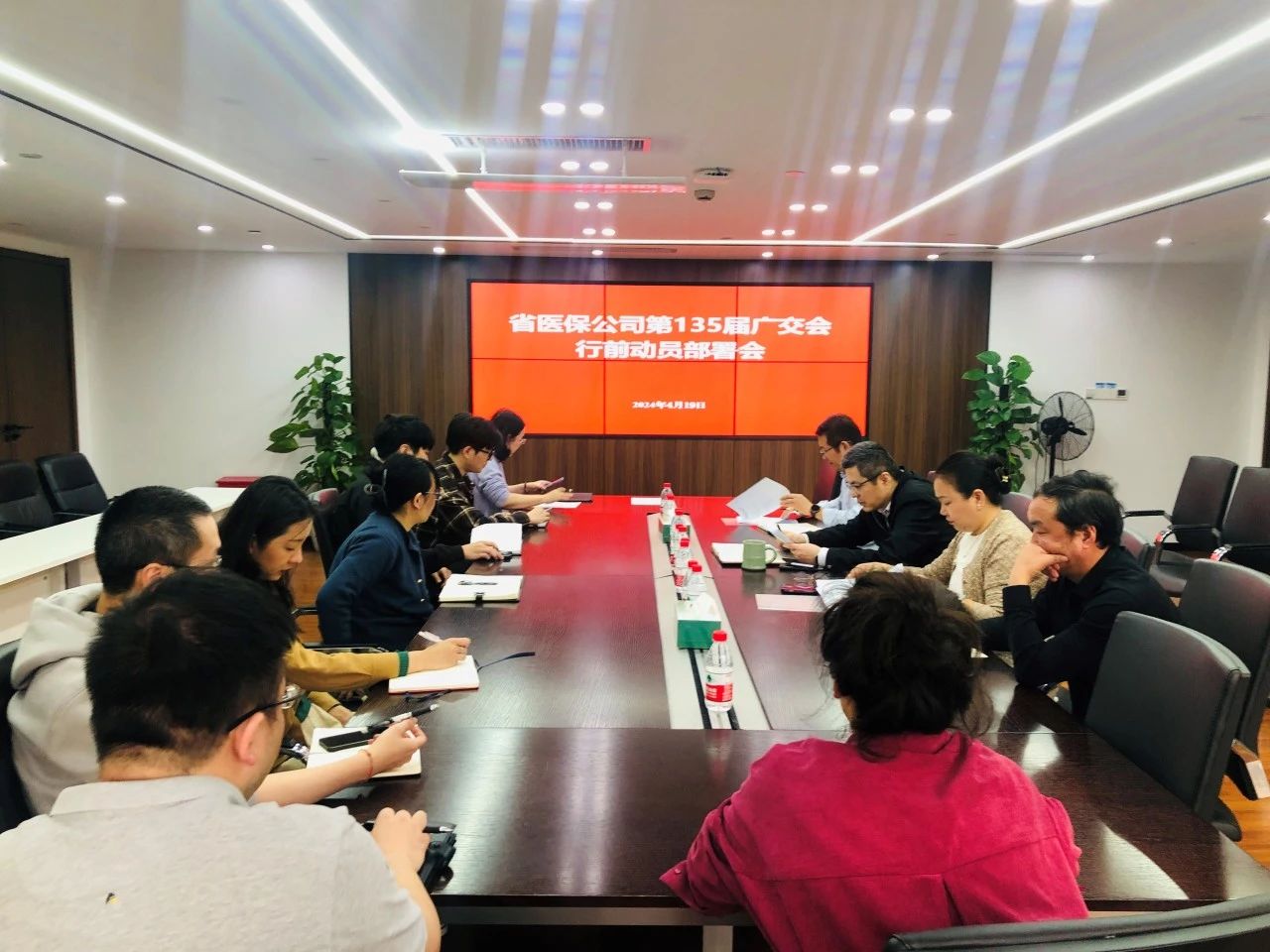 省醫(yī)保公司召開第135屆廣交會(huì)行前動(dòng)員部署會(huì)