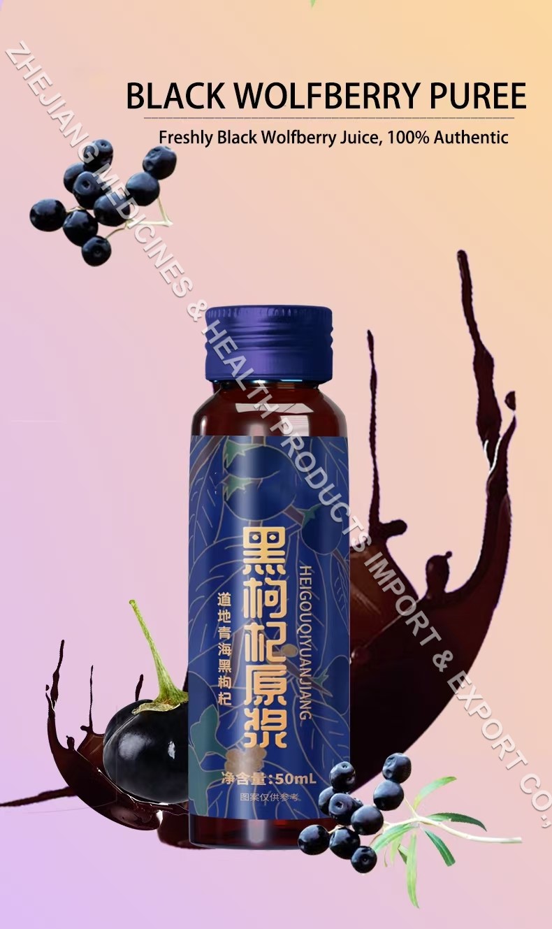 黑枸杞原漿